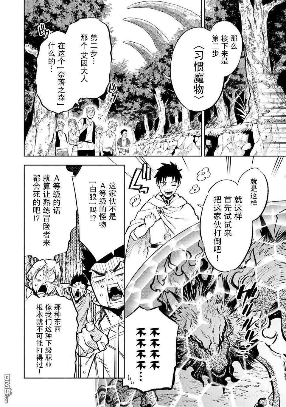 不幸职业鉴定士实则最强第44话
