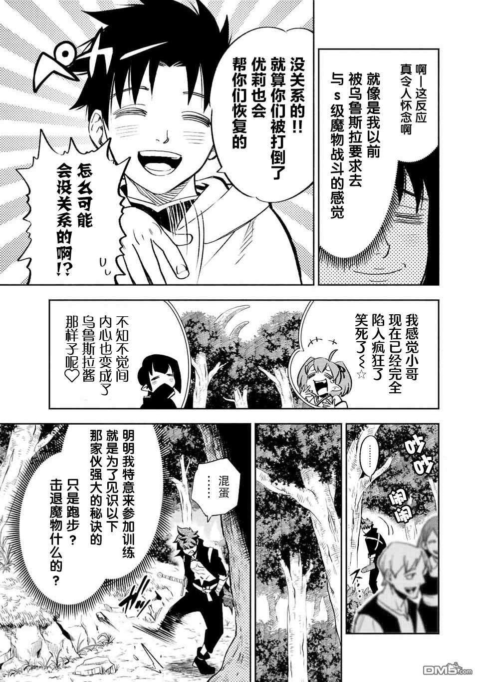 不幸职业鉴定士实则最强第44话