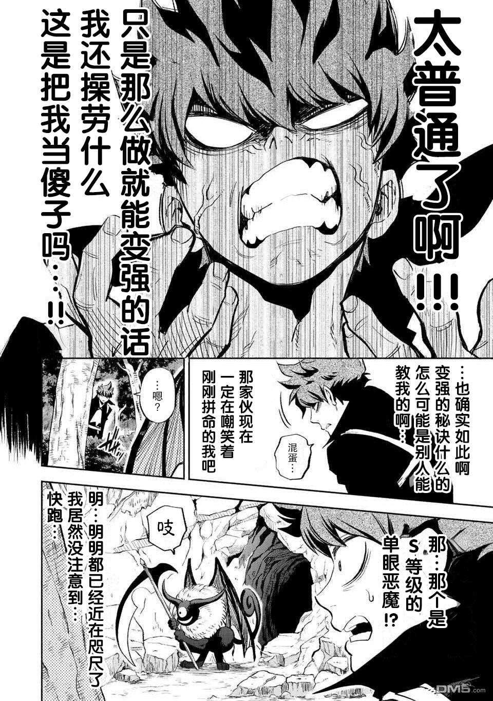 不幸职业鉴定士实则最强第44话
