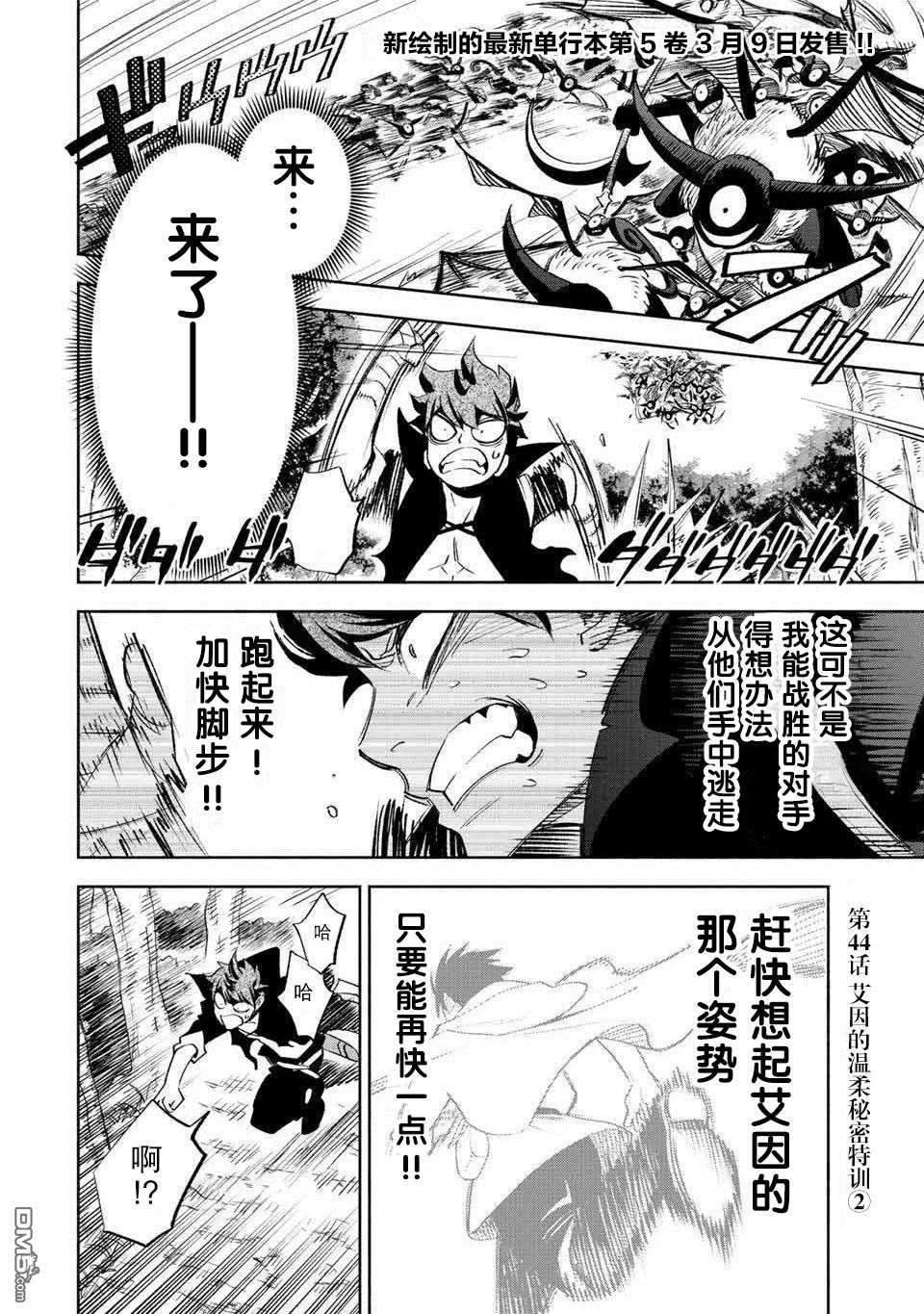 不幸职业鉴定士实则最强第44话