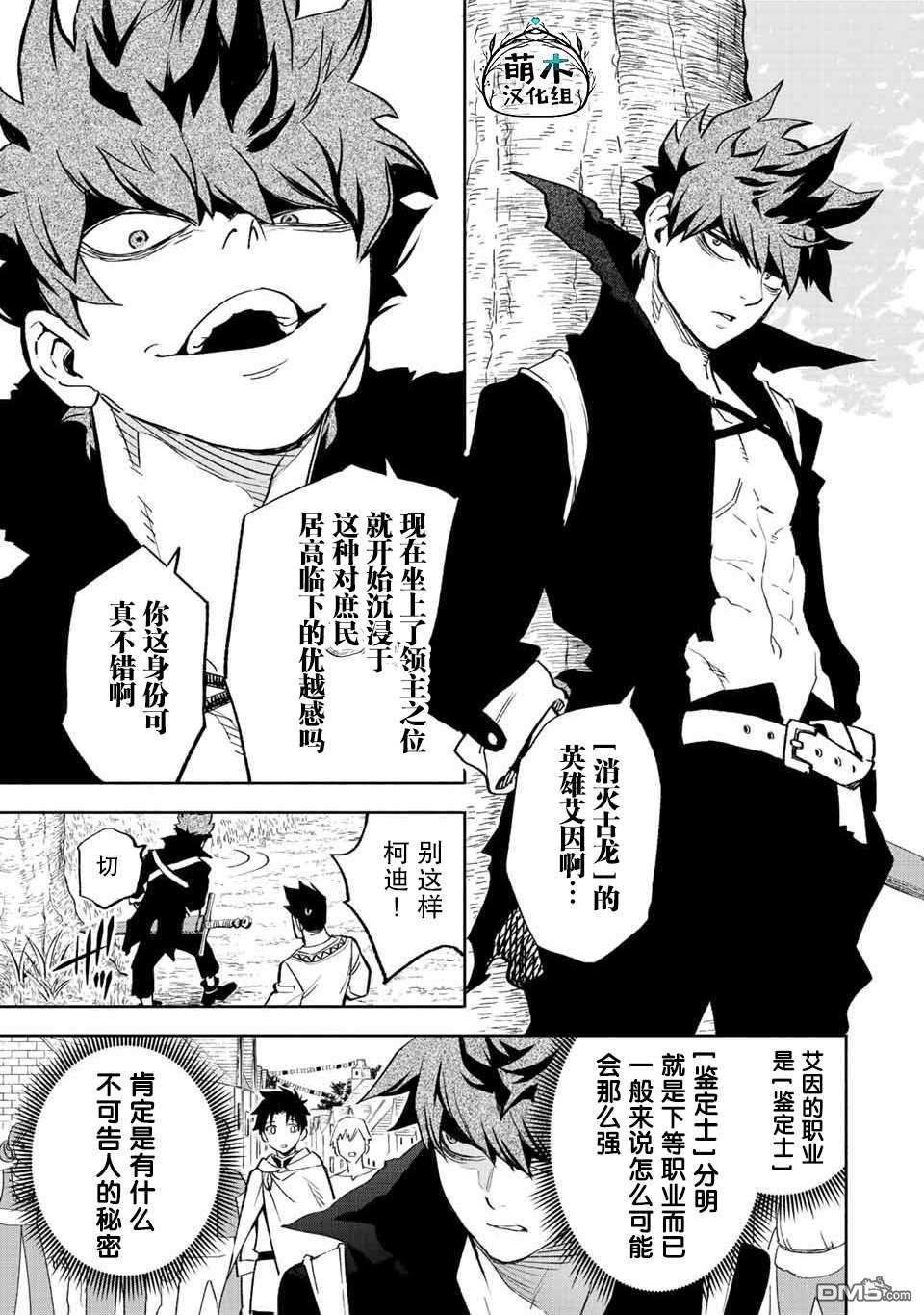 不幸职业鉴定士实则最强第44话