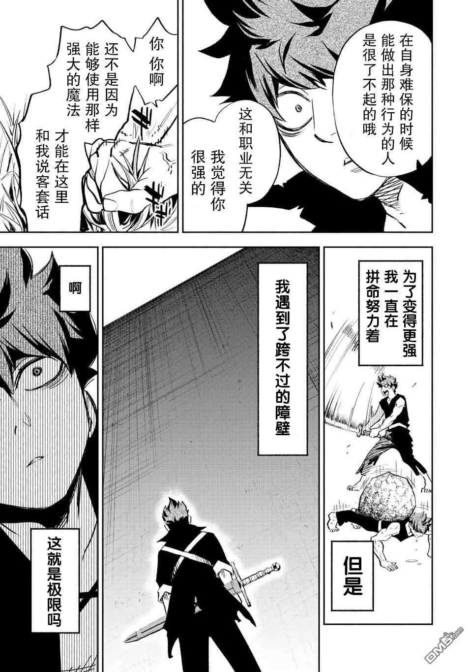 不幸职业鉴定士实则最强第44话