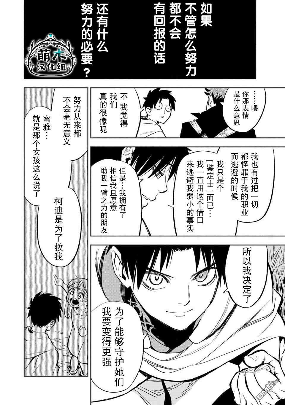 不幸职业鉴定士实则最强第44话