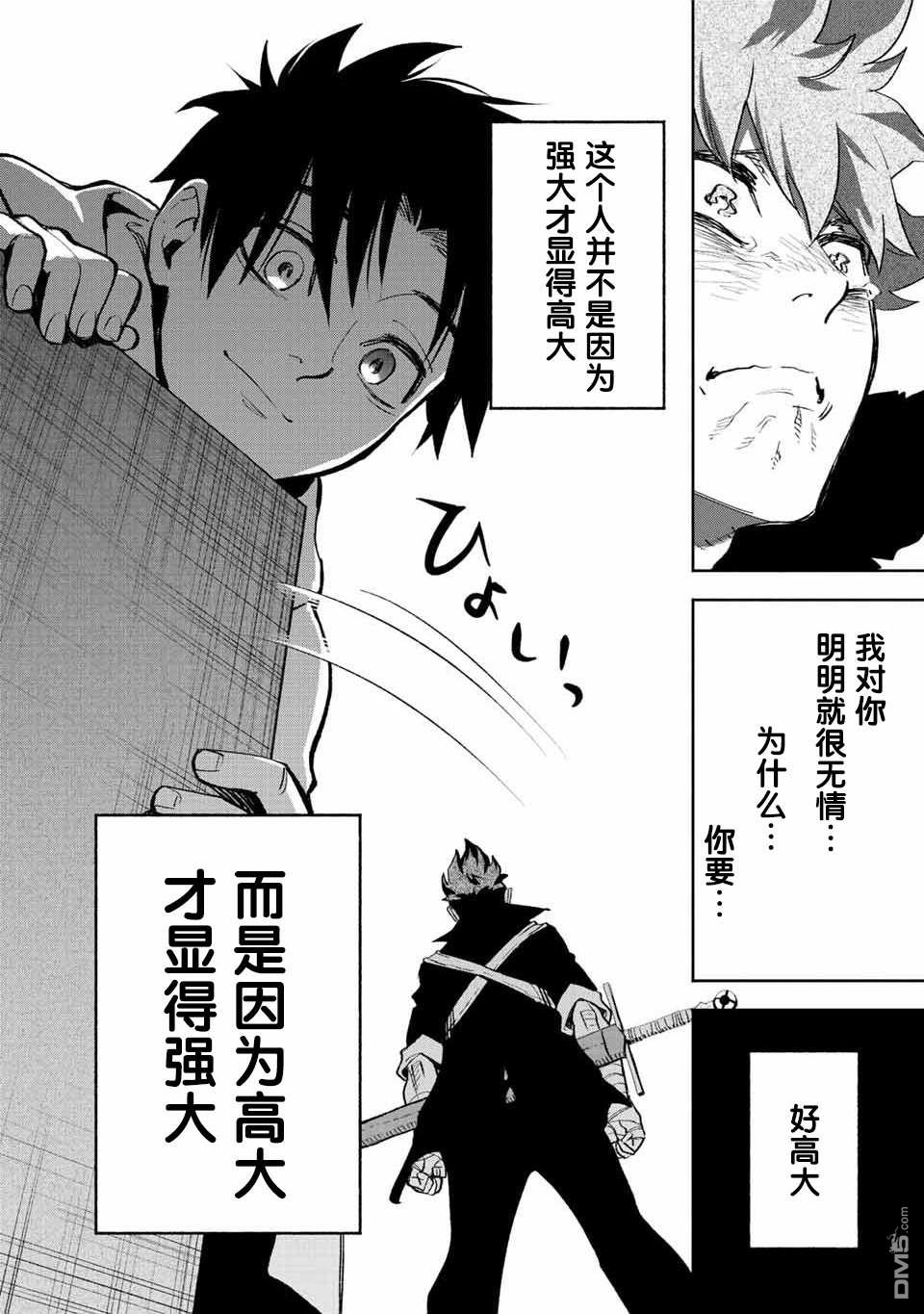 不幸职业鉴定士实则最强第44话