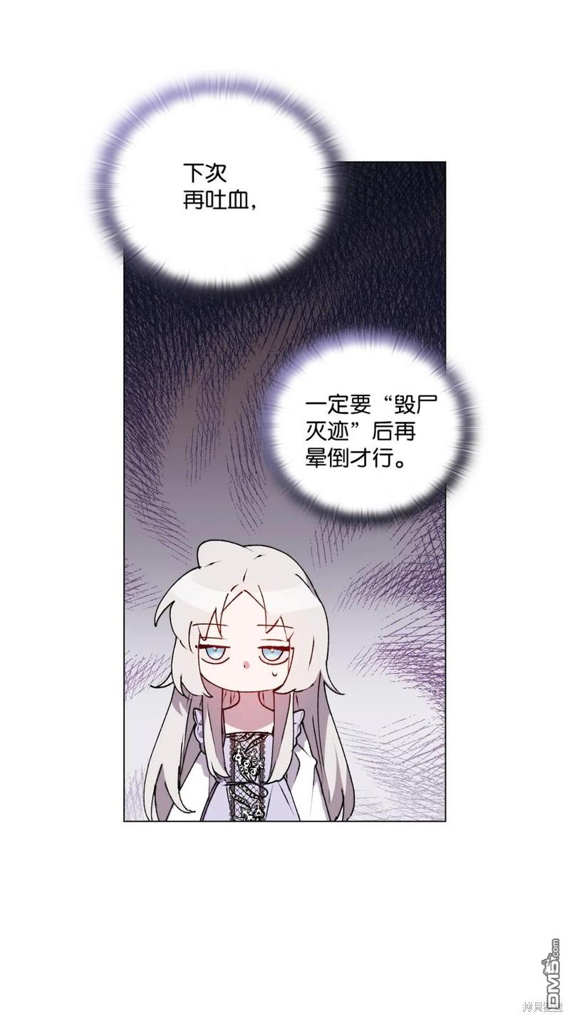 今生我会好好照顾陛下第22话