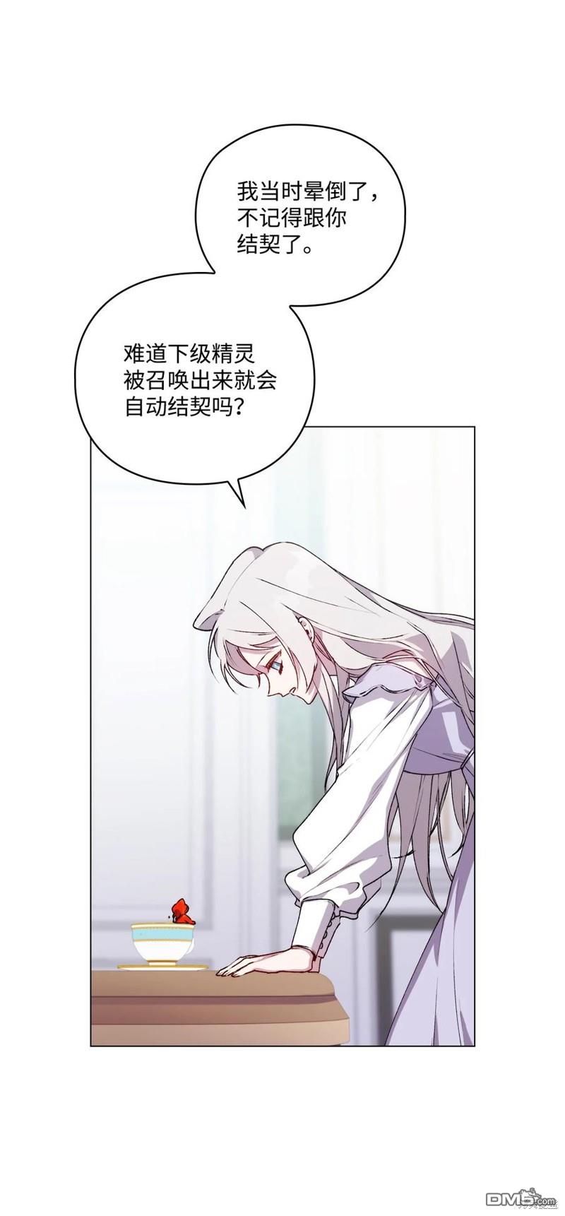 今生我会好好照顾陛下第22话