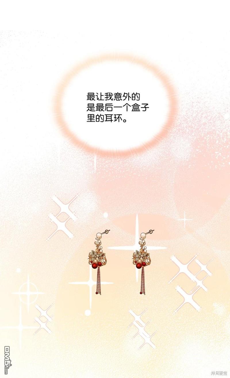 今生我会好好照顾陛下第22话