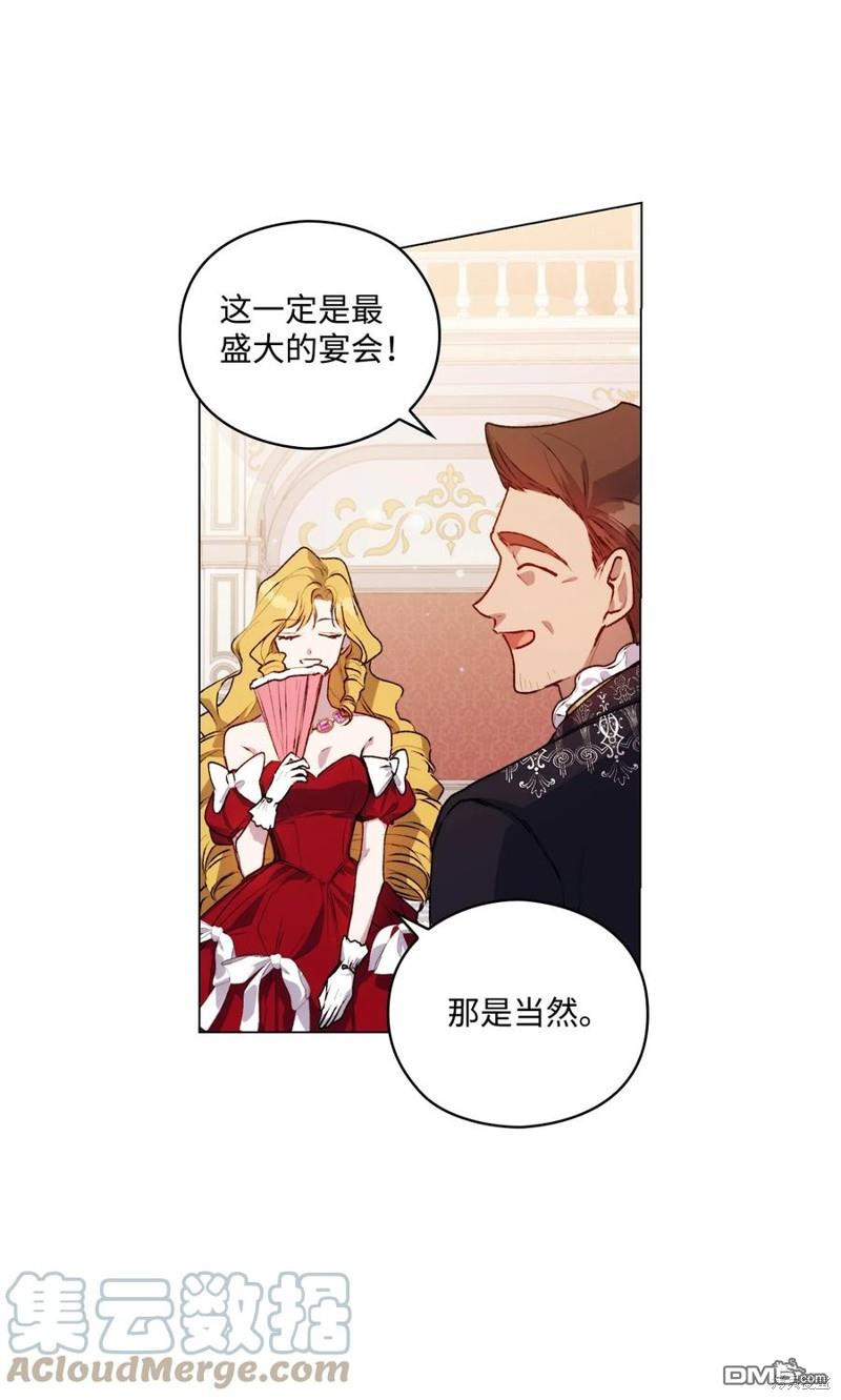 今生我会好好照顾陛下第23话