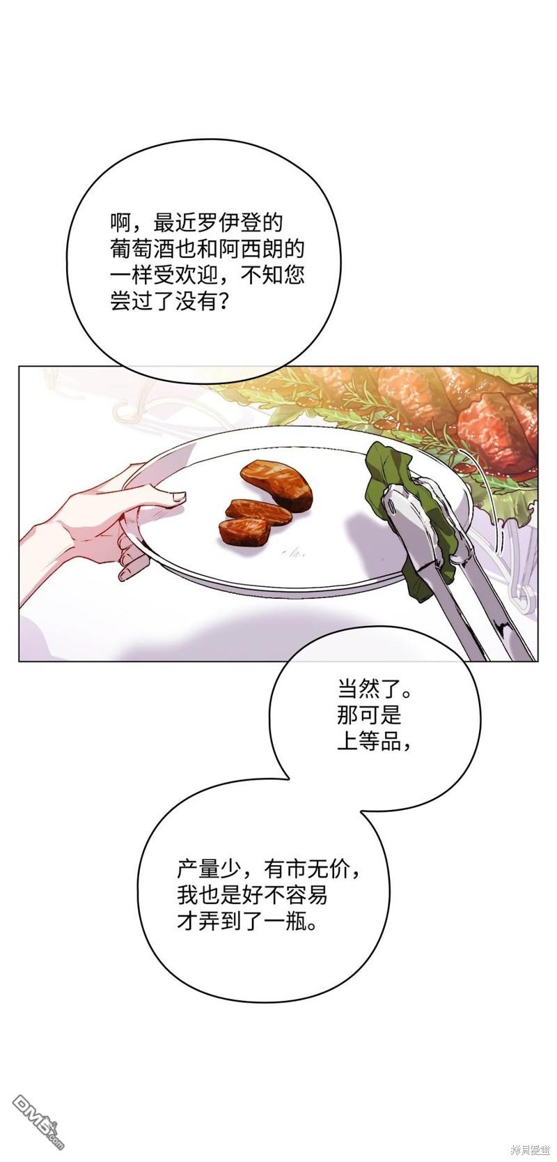 今生我会好好照顾陛下第23话