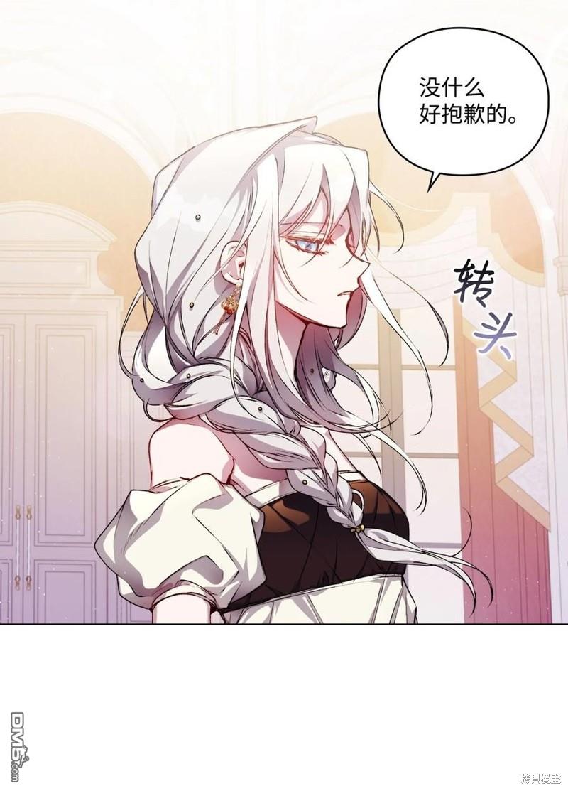 今生我会好好照顾陛下第23话