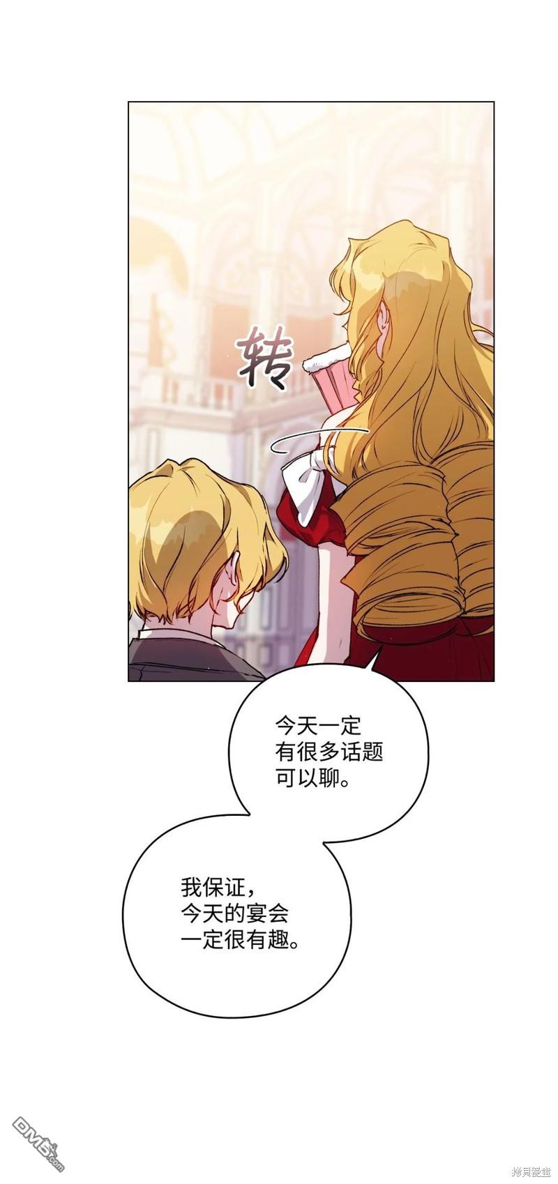 今生我会好好照顾陛下第23话