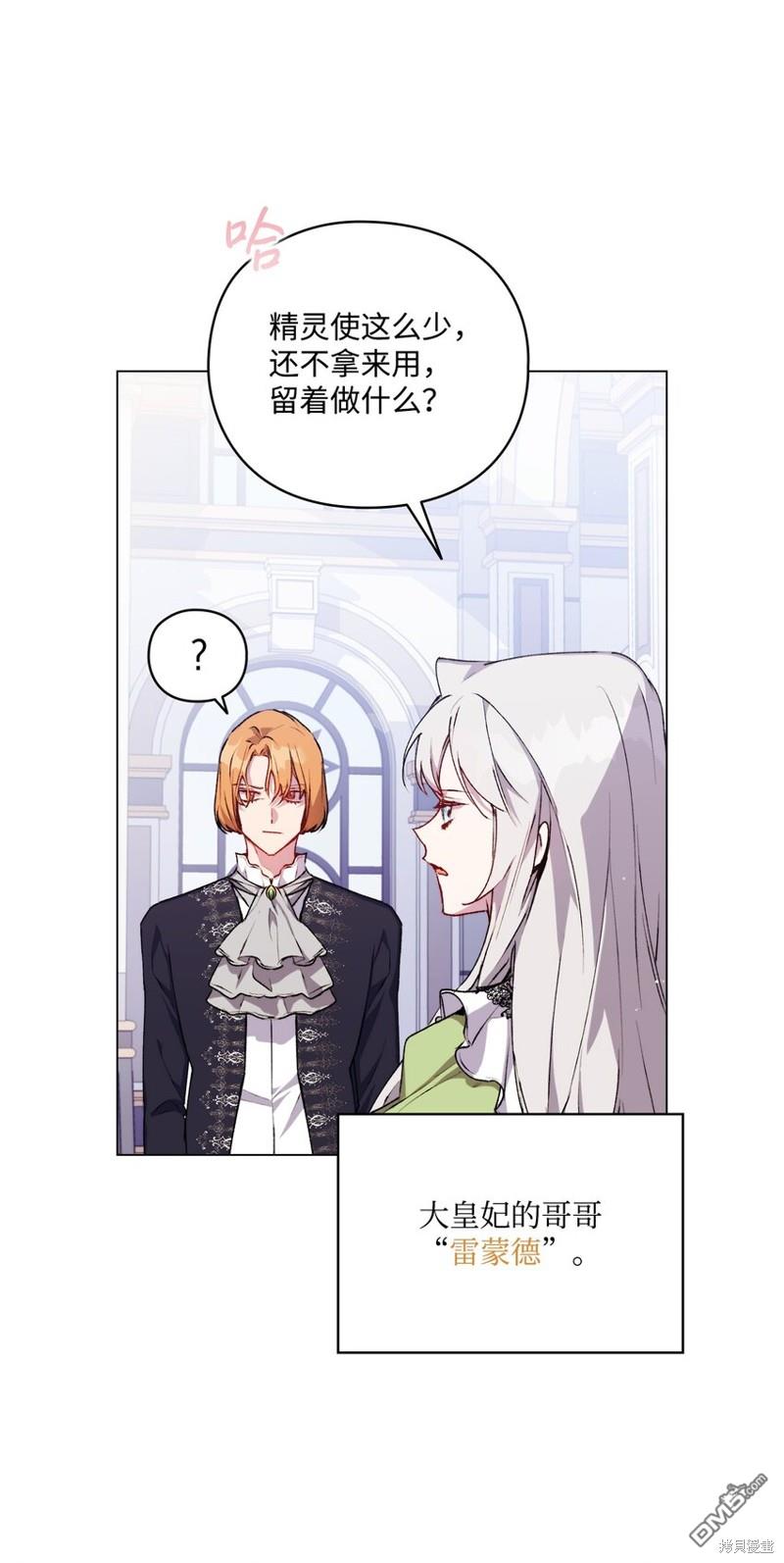 今生我会好好照顾陛下第31话
