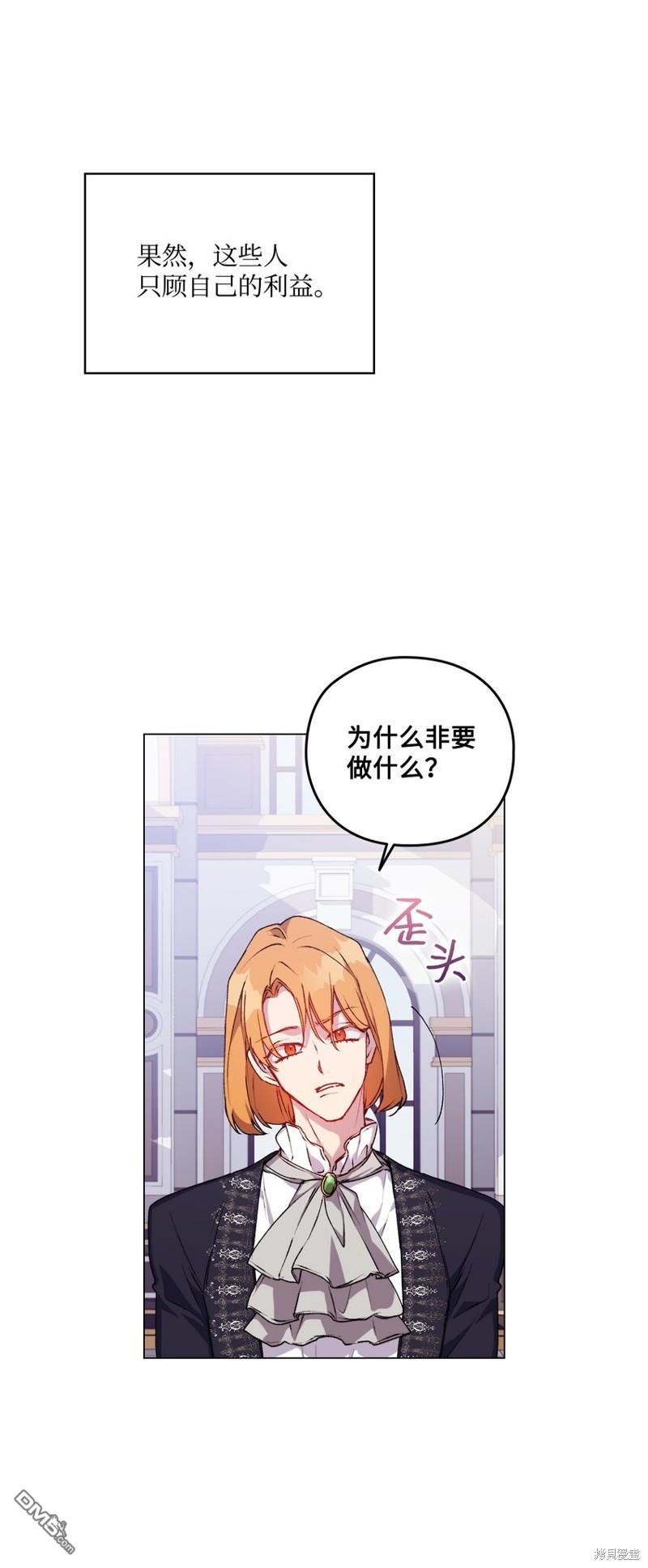 今生我会好好照顾陛下第31话