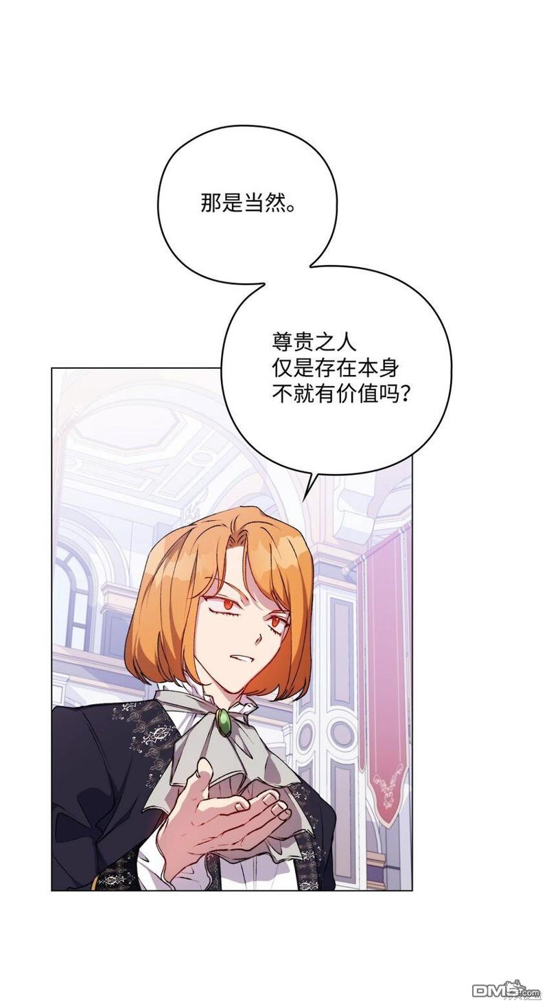 今生我会好好照顾陛下第31话