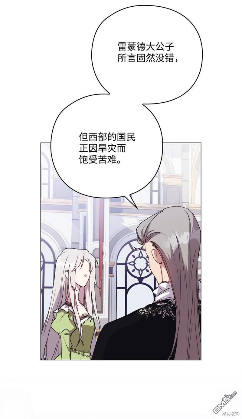 今生我会好好照顾陛下第31话