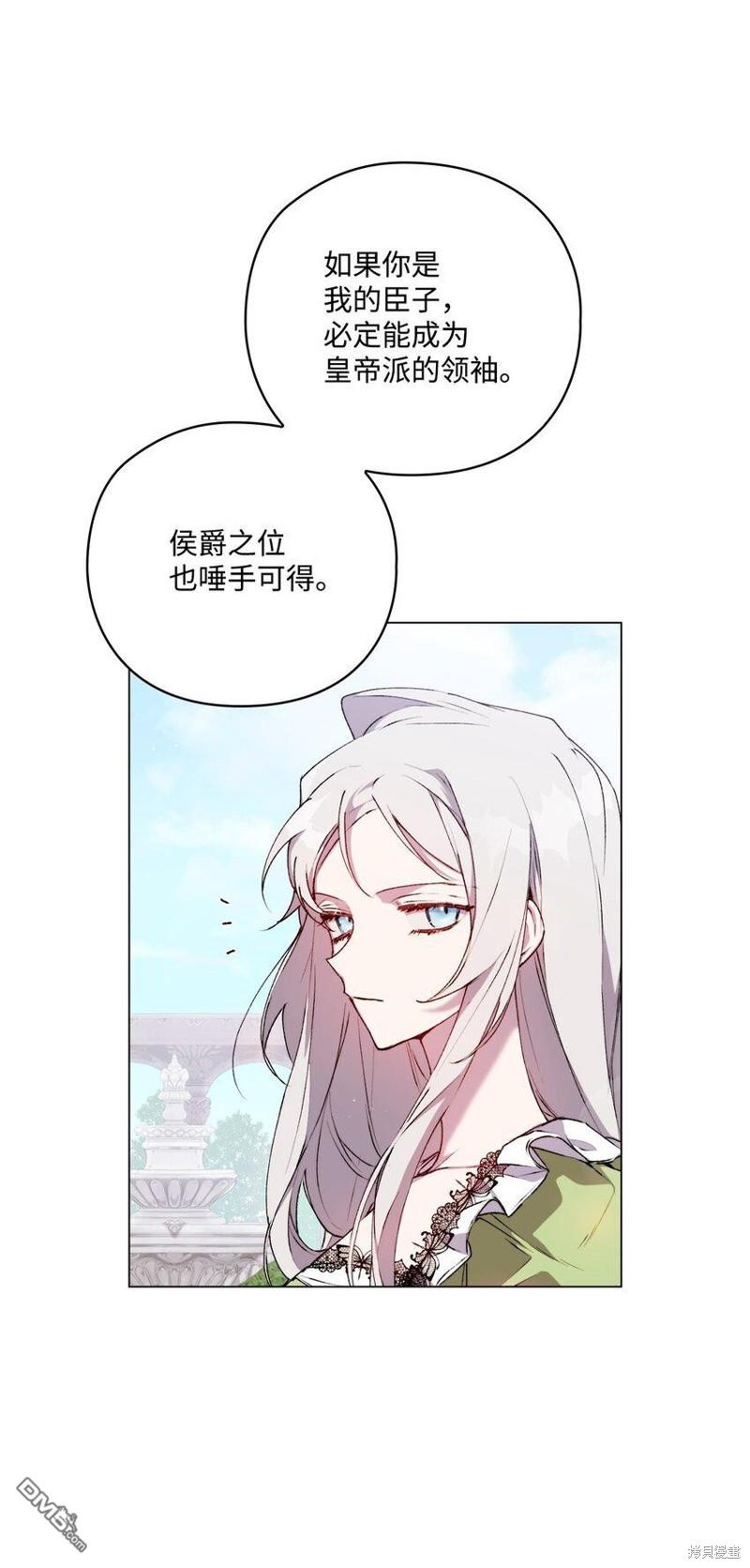 今生我会好好照顾陛下第31话