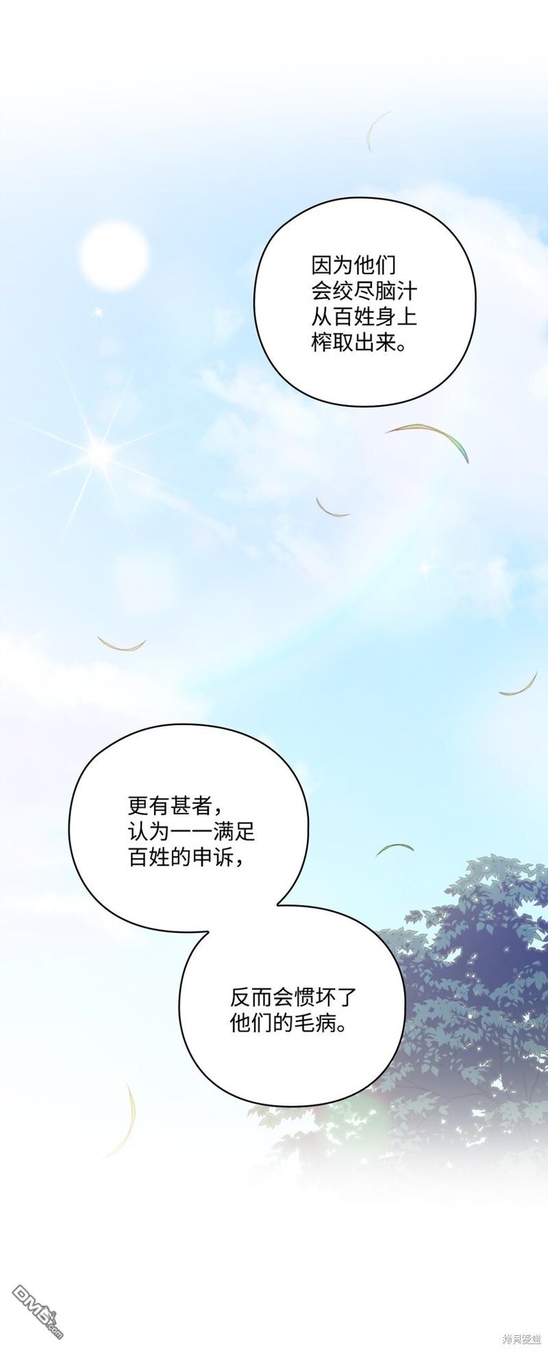 今生我会好好照顾陛下第31话