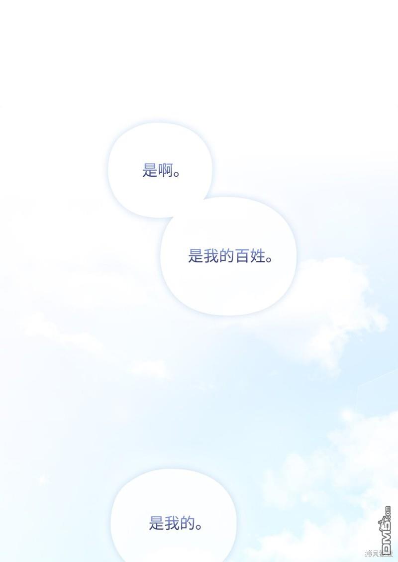 今生我会好好照顾陛下第31话