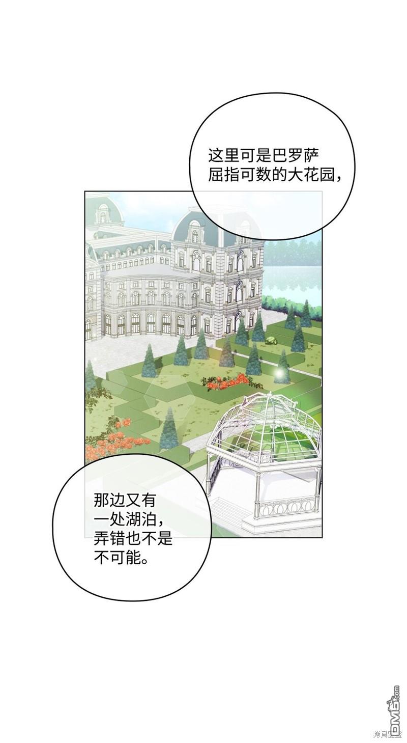 今生我会好好照顾陛下第33话