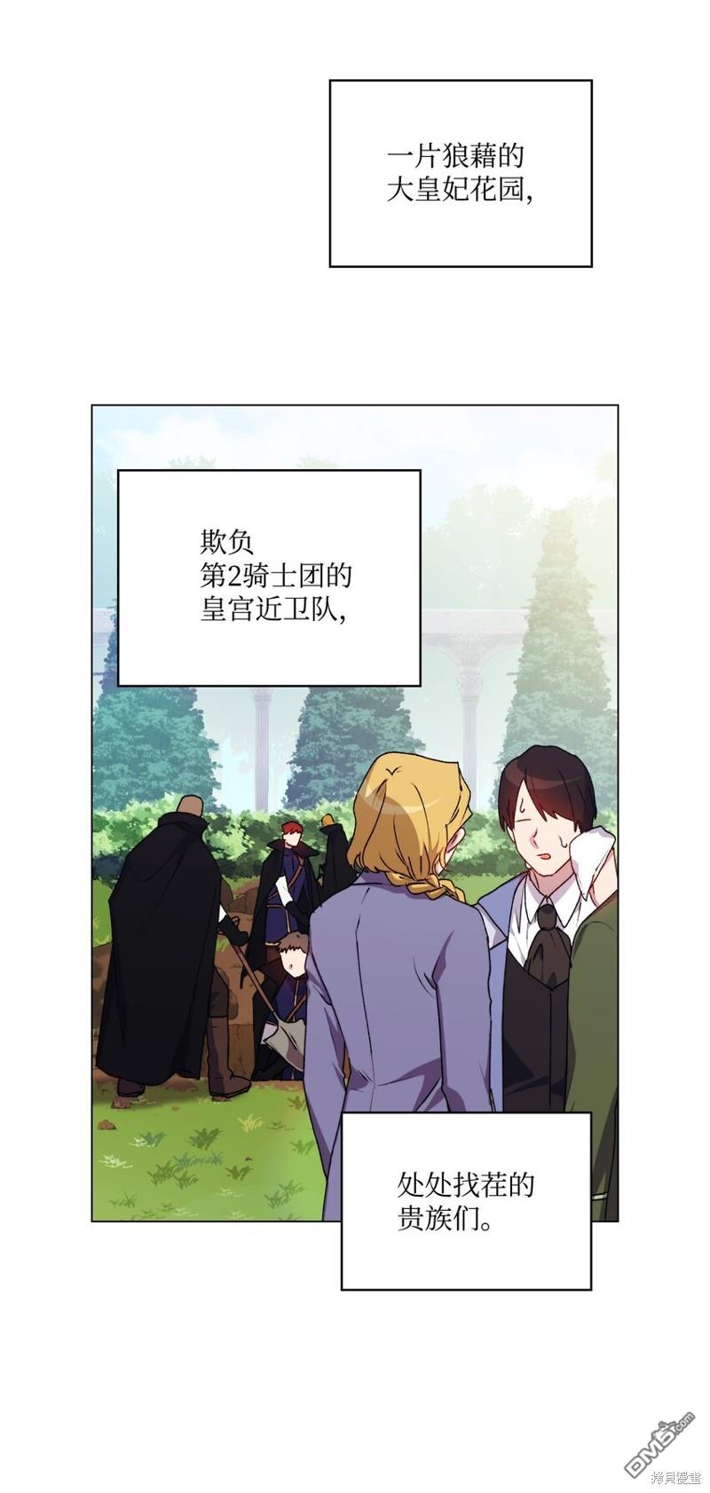 今生我会好好照顾陛下第33话