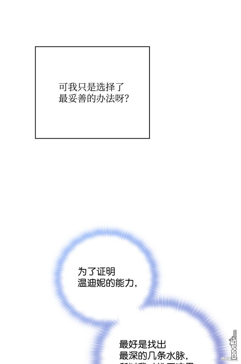今生我会好好照顾陛下第33话
