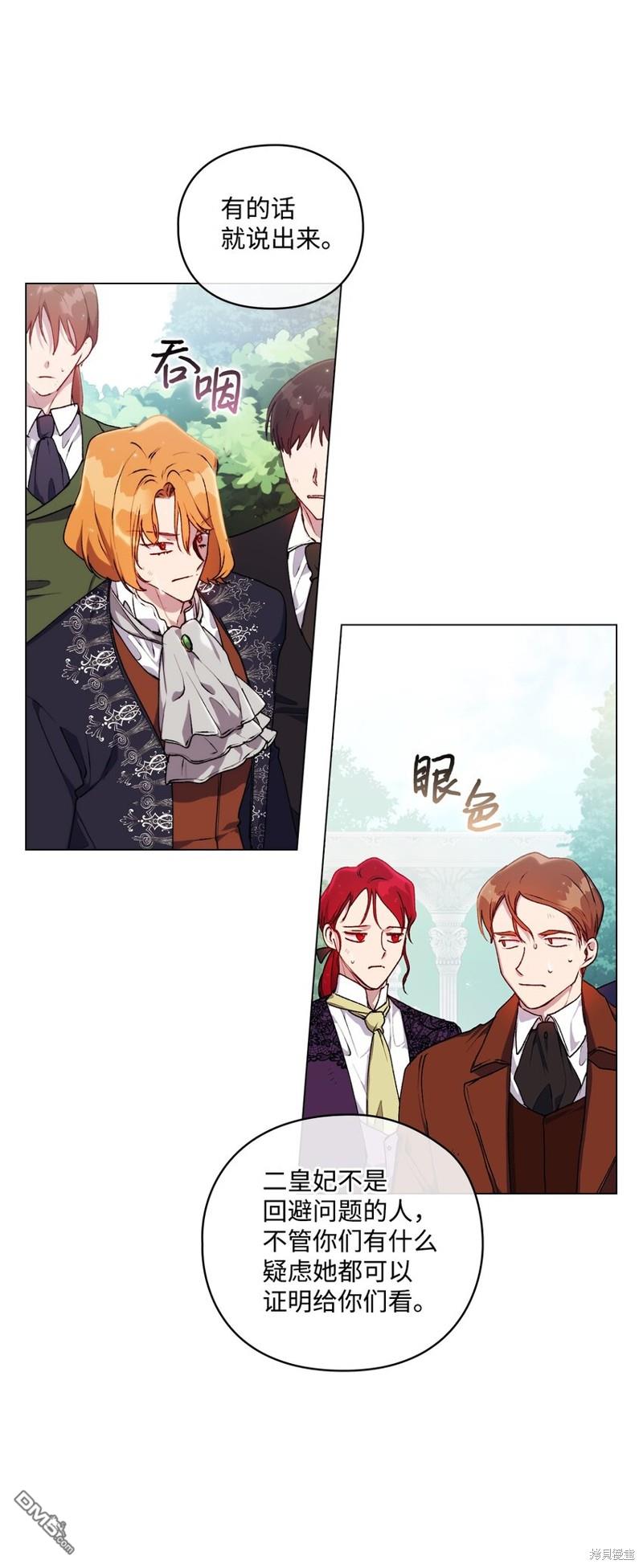 今生我会好好照顾陛下第33话