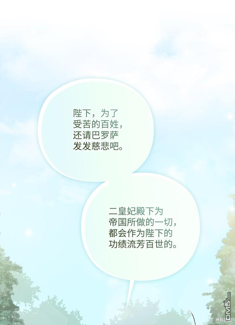 今生我会好好照顾陛下第33话