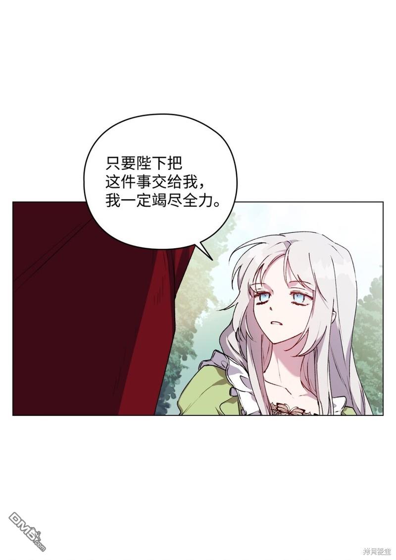 今生我会好好照顾陛下第33话
