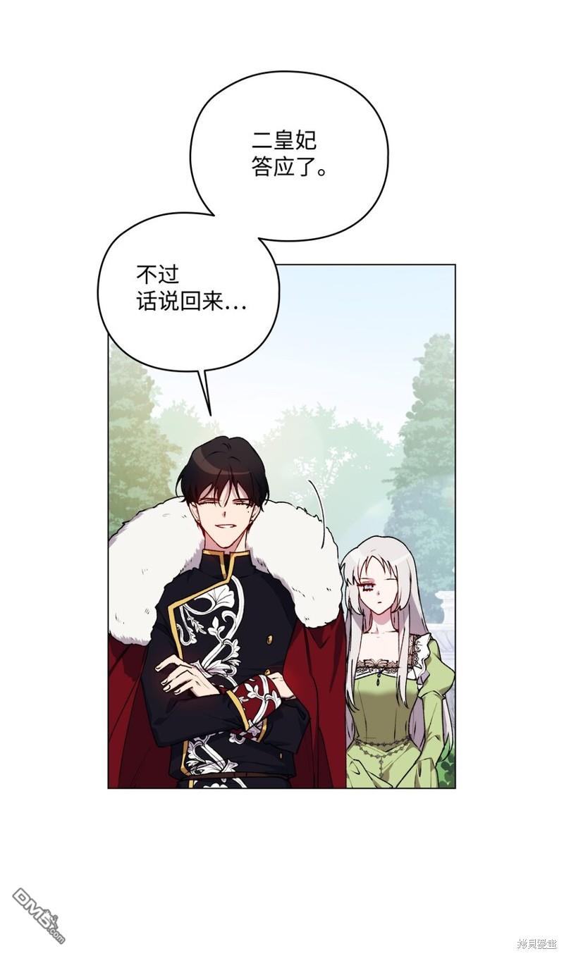 今生我会好好照顾陛下第33话