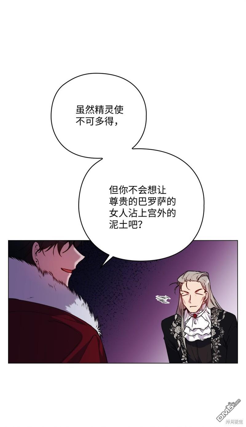 今生我会好好照顾陛下第33话