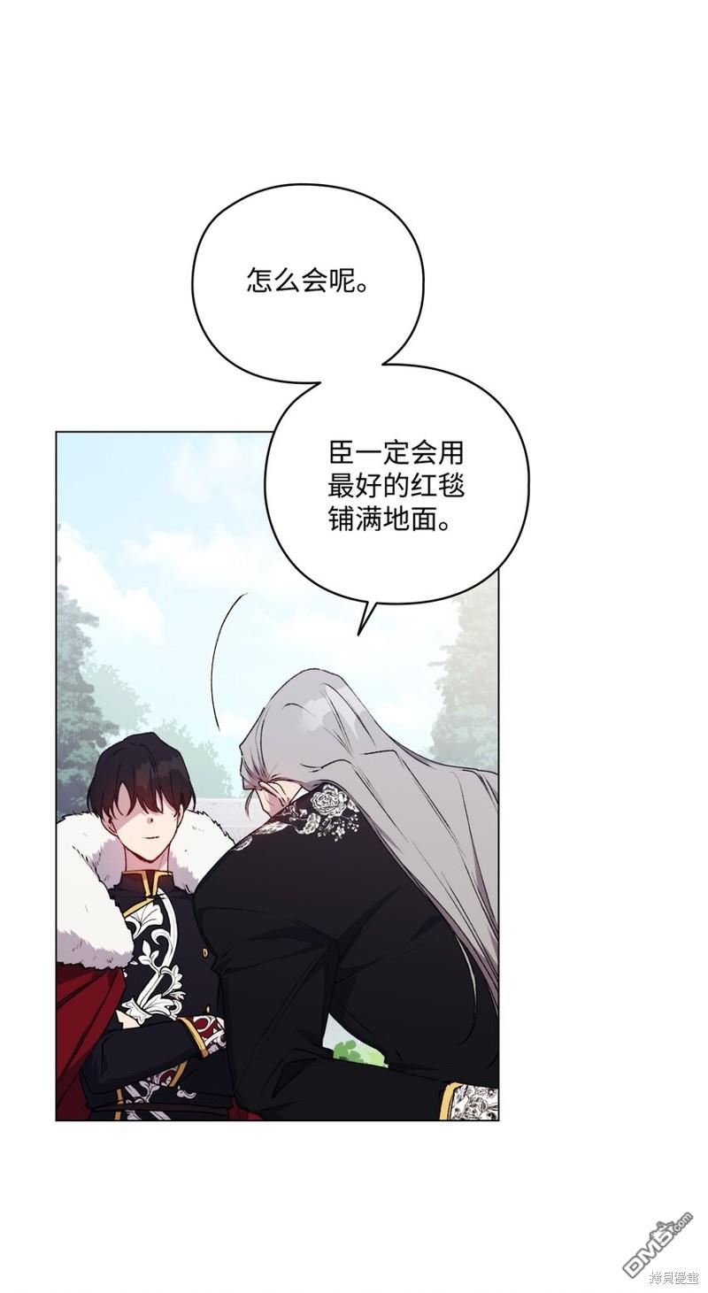 今生我会好好照顾陛下第33话