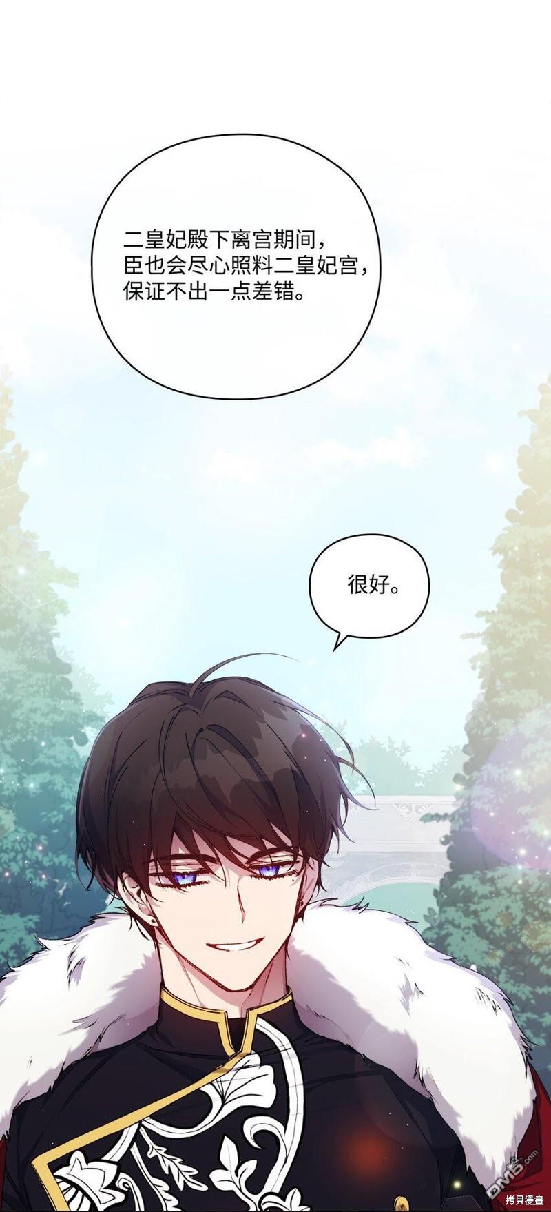今生我会好好照顾陛下第33话