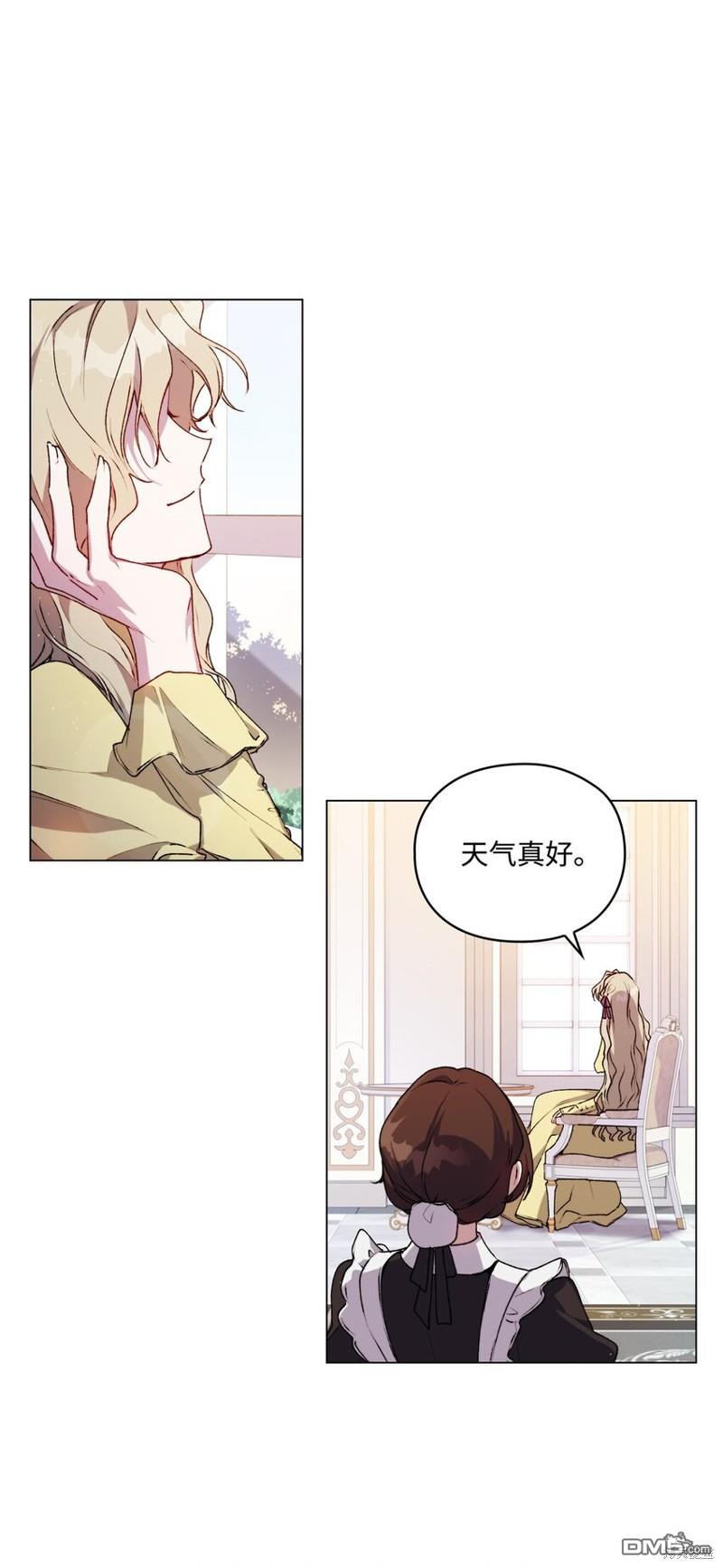今生我会好好照顾陛下第33话