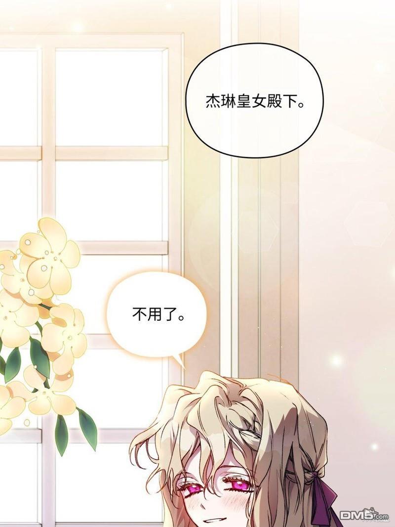 今生我会好好照顾陛下第33话