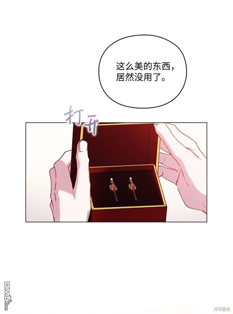 今生我会好好照顾陛下第33话