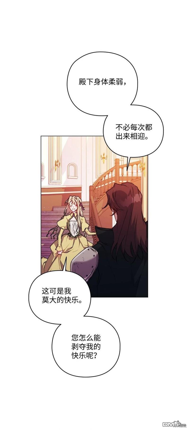 今生我会好好照顾陛下第34话