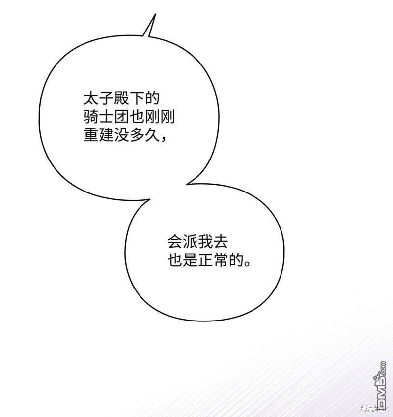 今生我会好好照顾陛下第34话