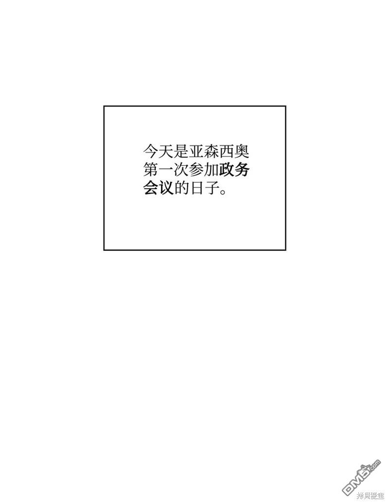 今生我会好好照顾陛下第34话