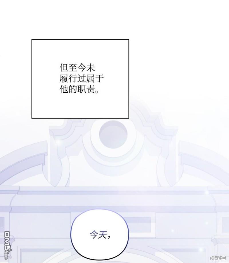 今生我会好好照顾陛下第34话