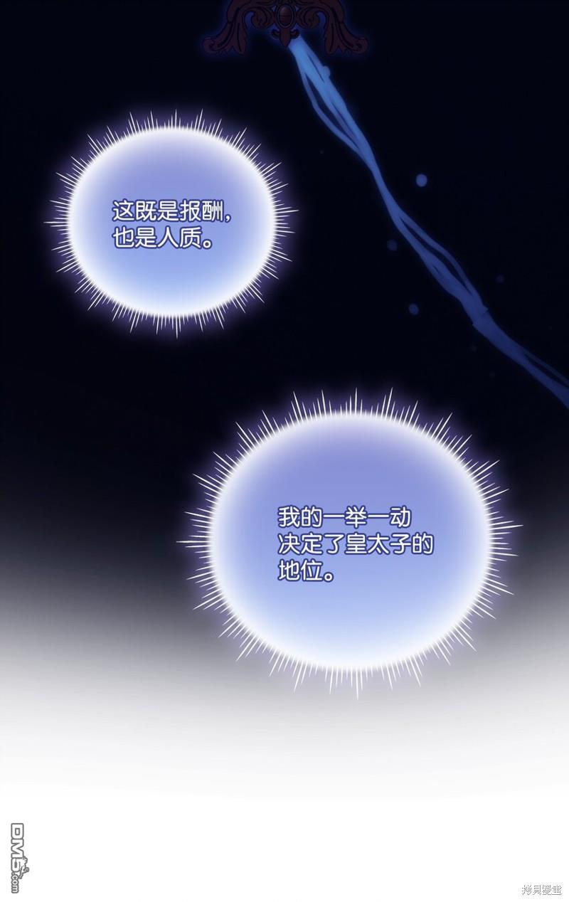 今生我会好好照顾陛下第34话