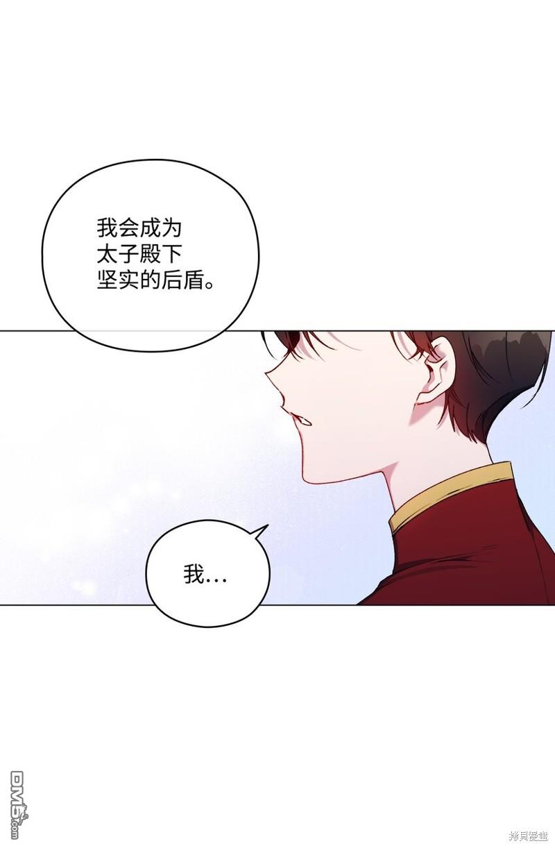 今生我会好好照顾陛下第34话