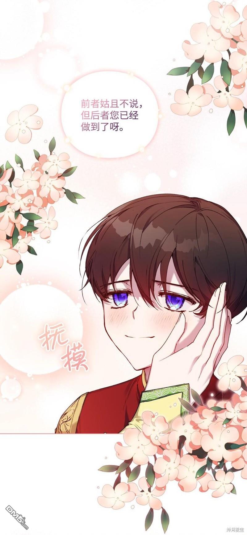 今生我会好好照顾陛下第34话