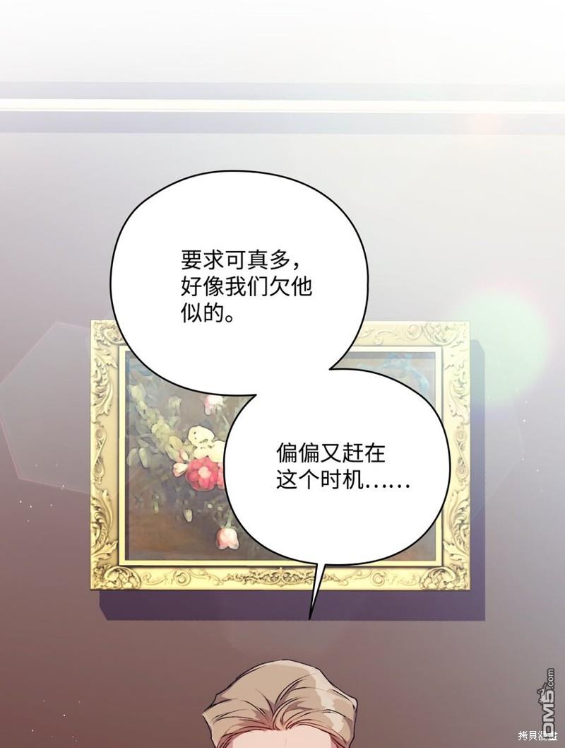 今生我会好好照顾陛下第37话