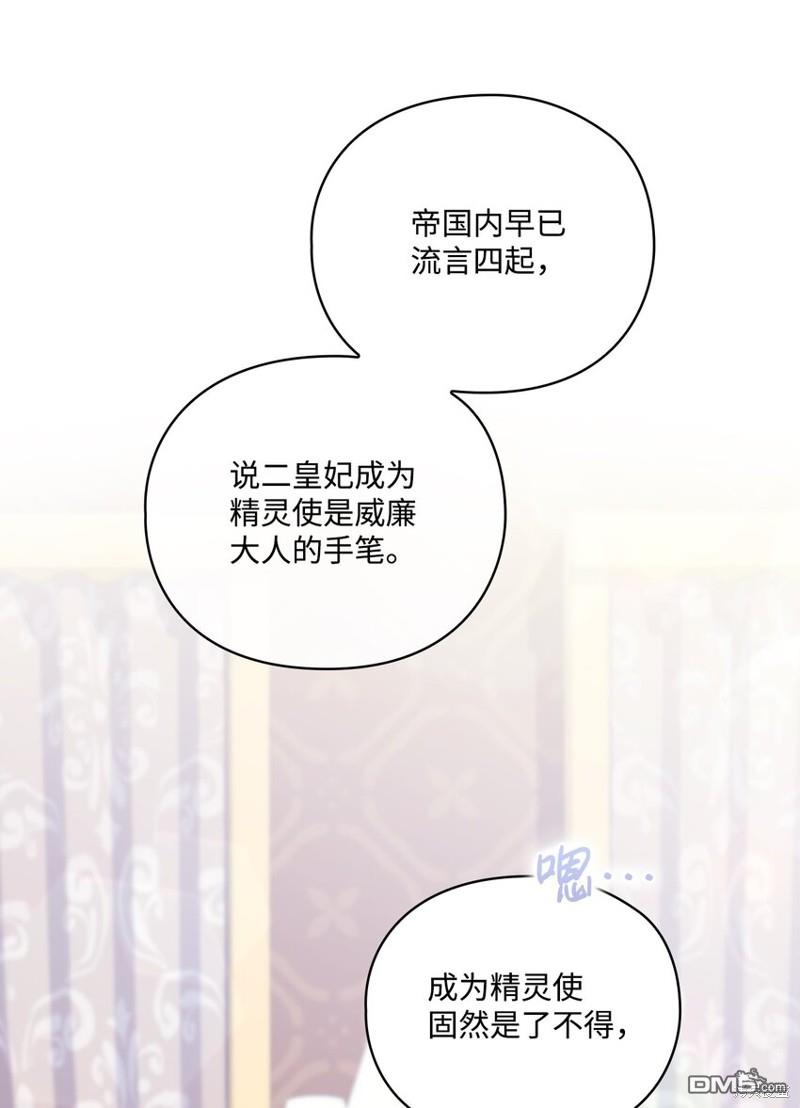 今生我会好好照顾陛下第37话