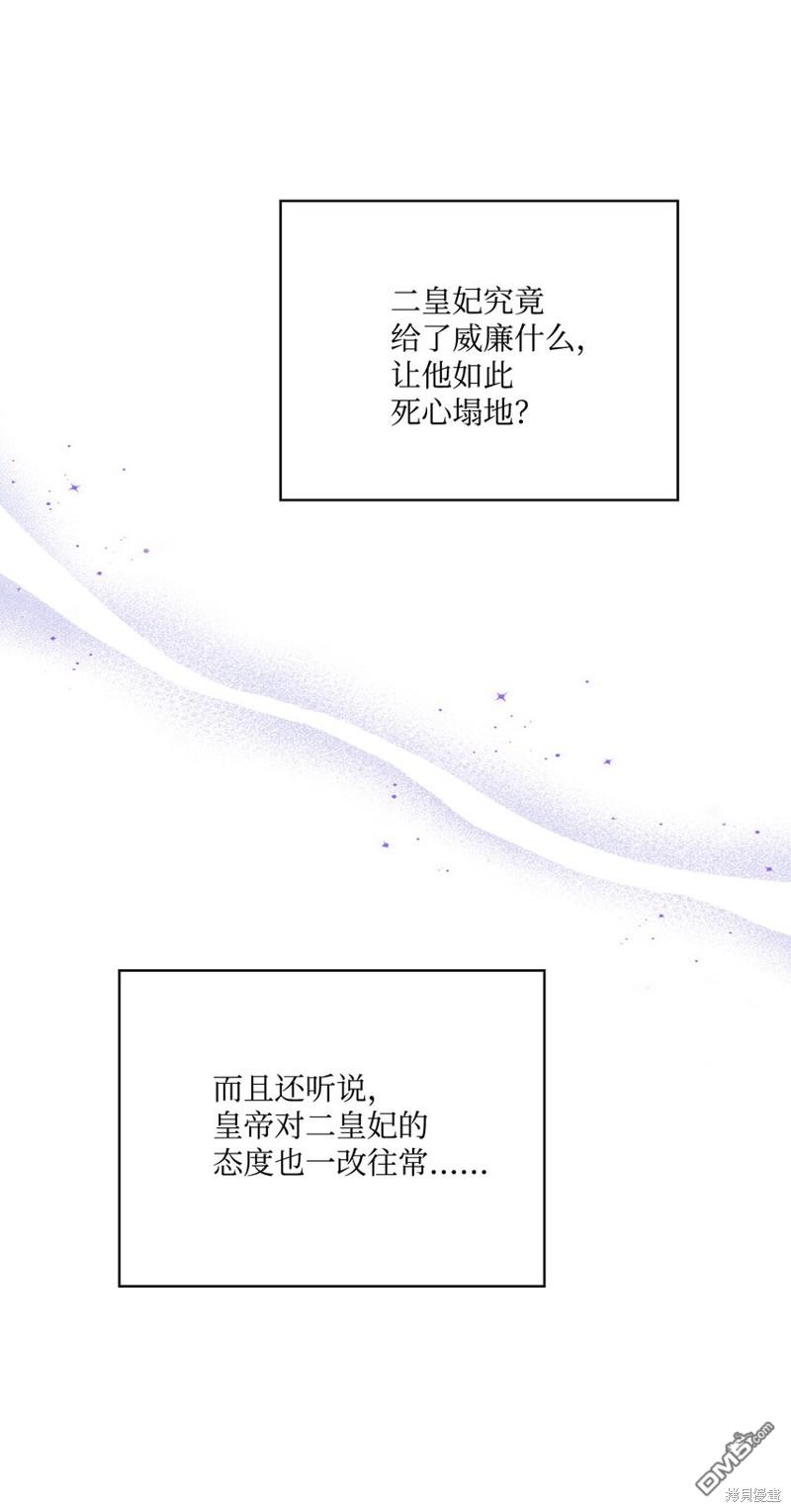 今生我会好好照顾陛下第37话