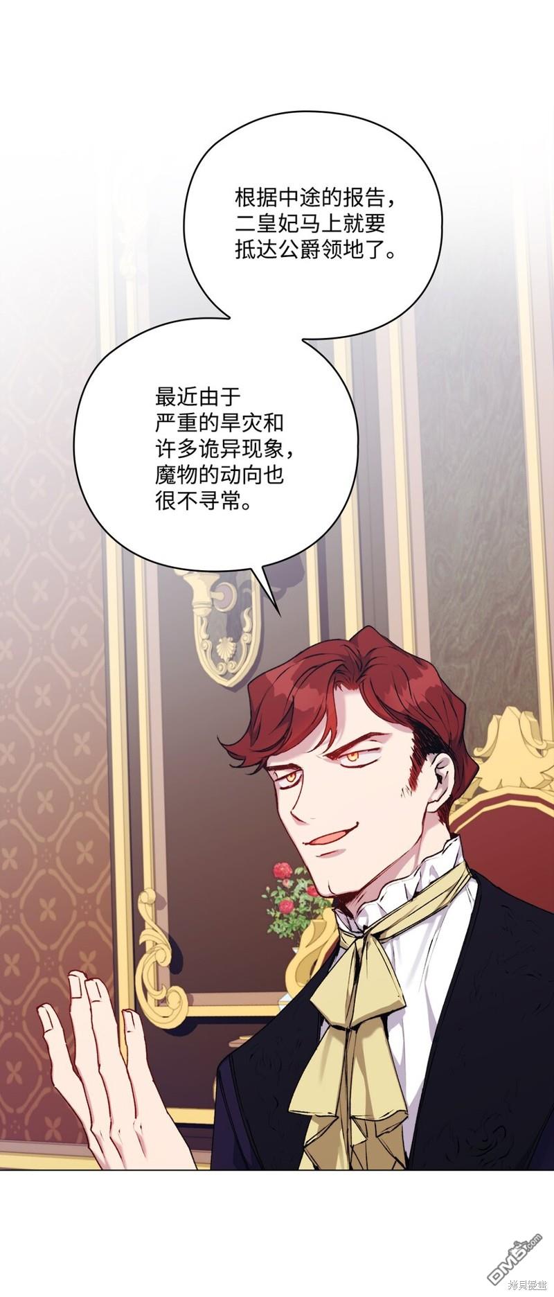 今生我会好好照顾陛下第37话