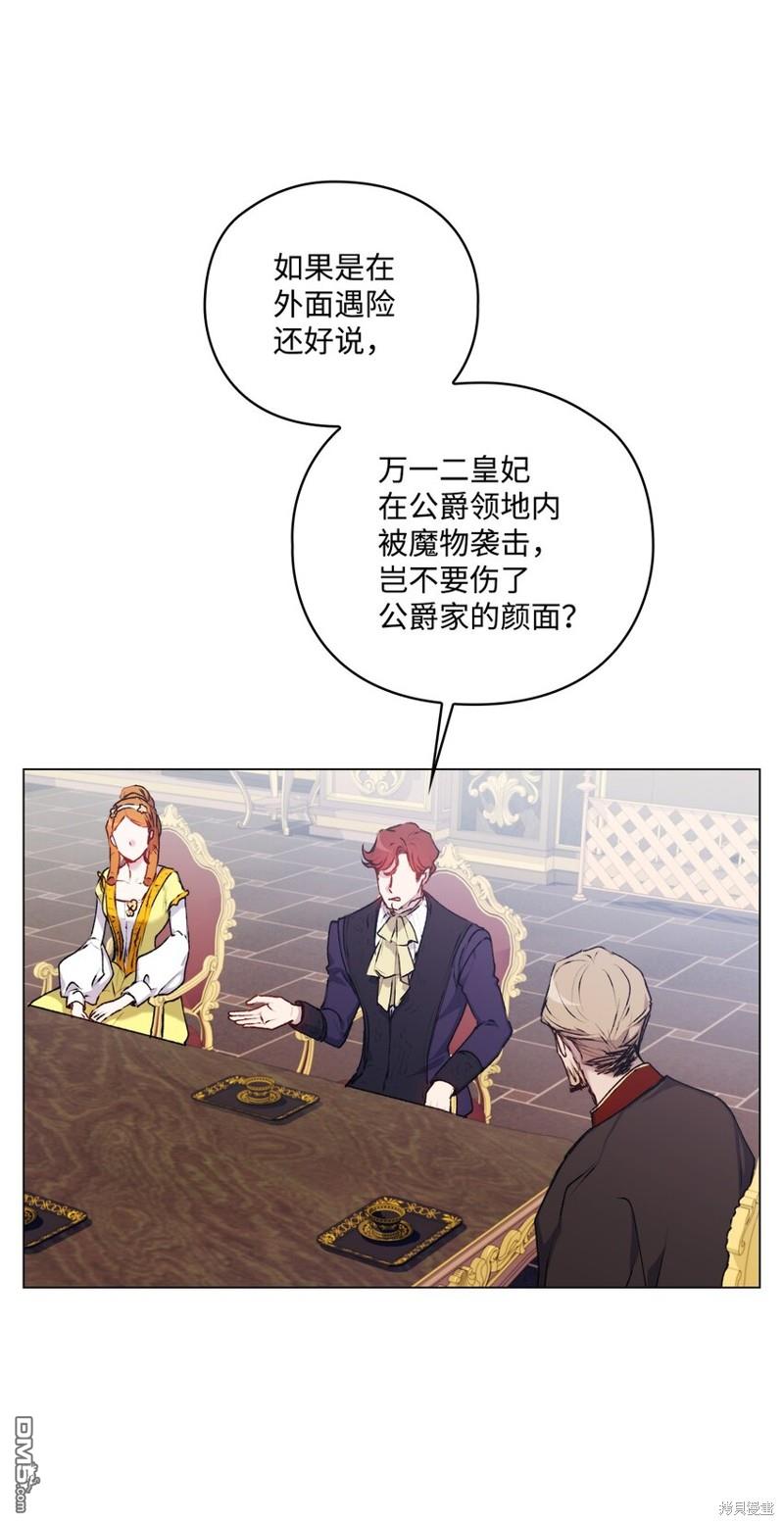 今生我会好好照顾陛下第37话