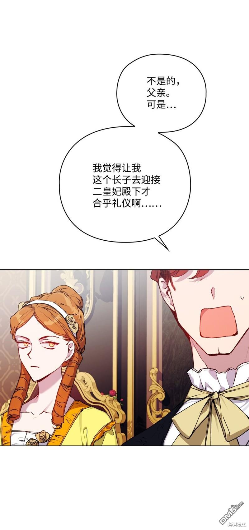 今生我会好好照顾陛下第37话