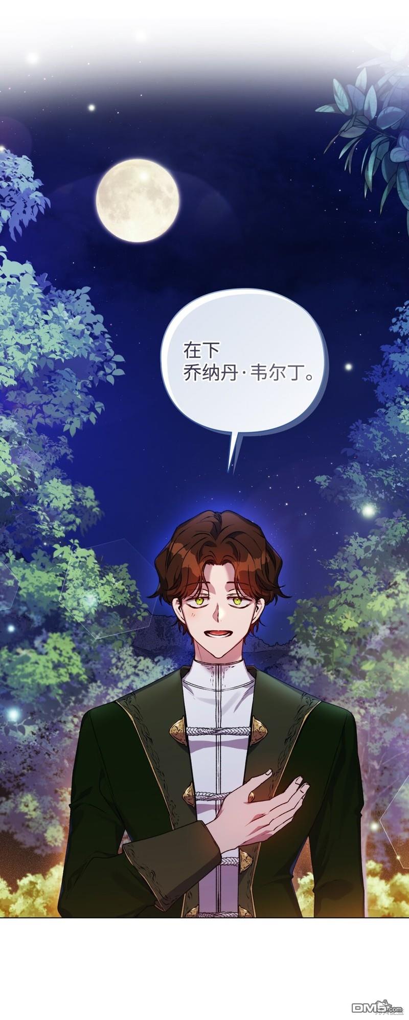 今生我会好好照顾陛下第39话