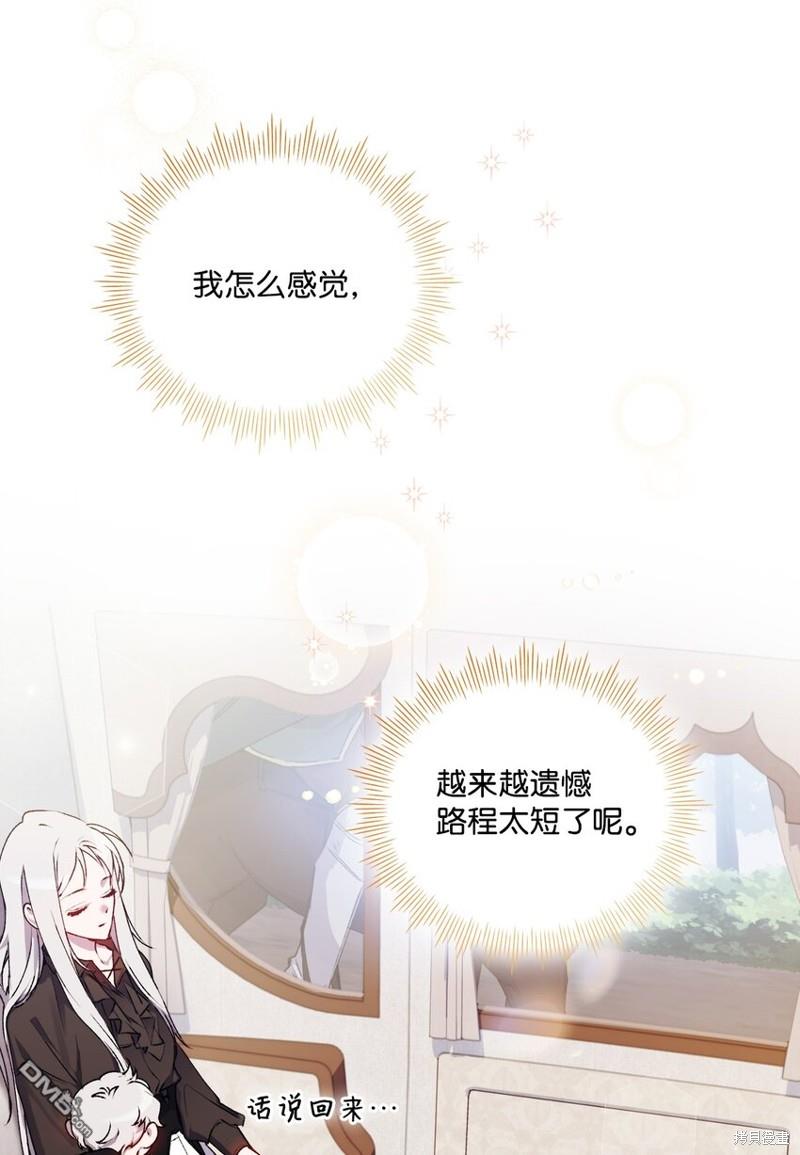 今生我会好好照顾陛下第39话